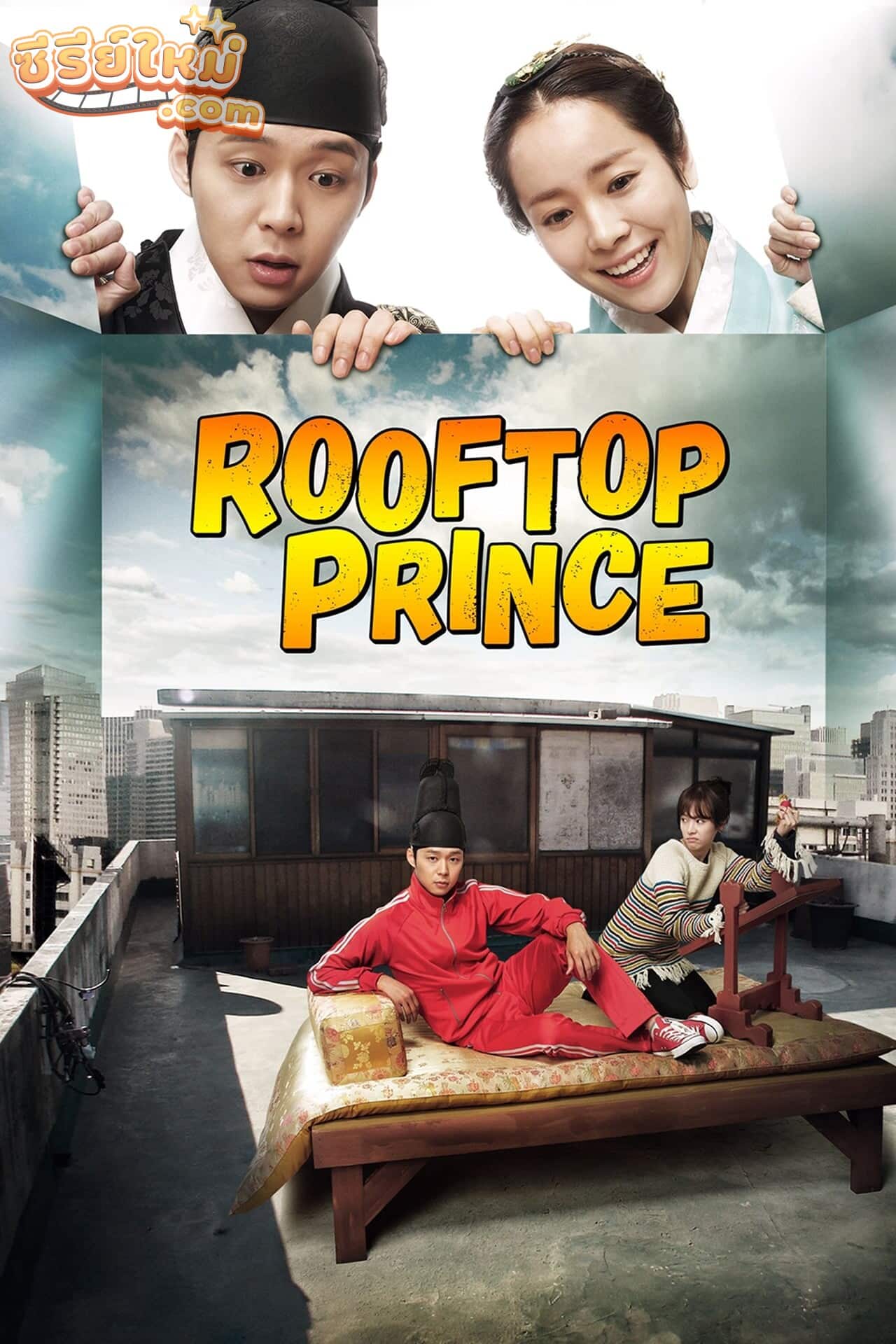 Rooftop Prince ตามหาหัวใจเจ้าชายหลงยุค (2012)