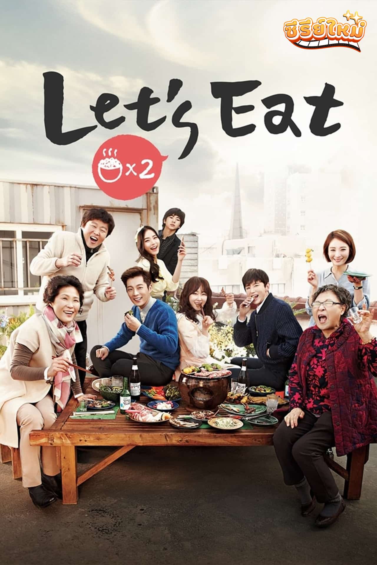 Let’s Eat วุ่นรักสาวนักกิน (2013)