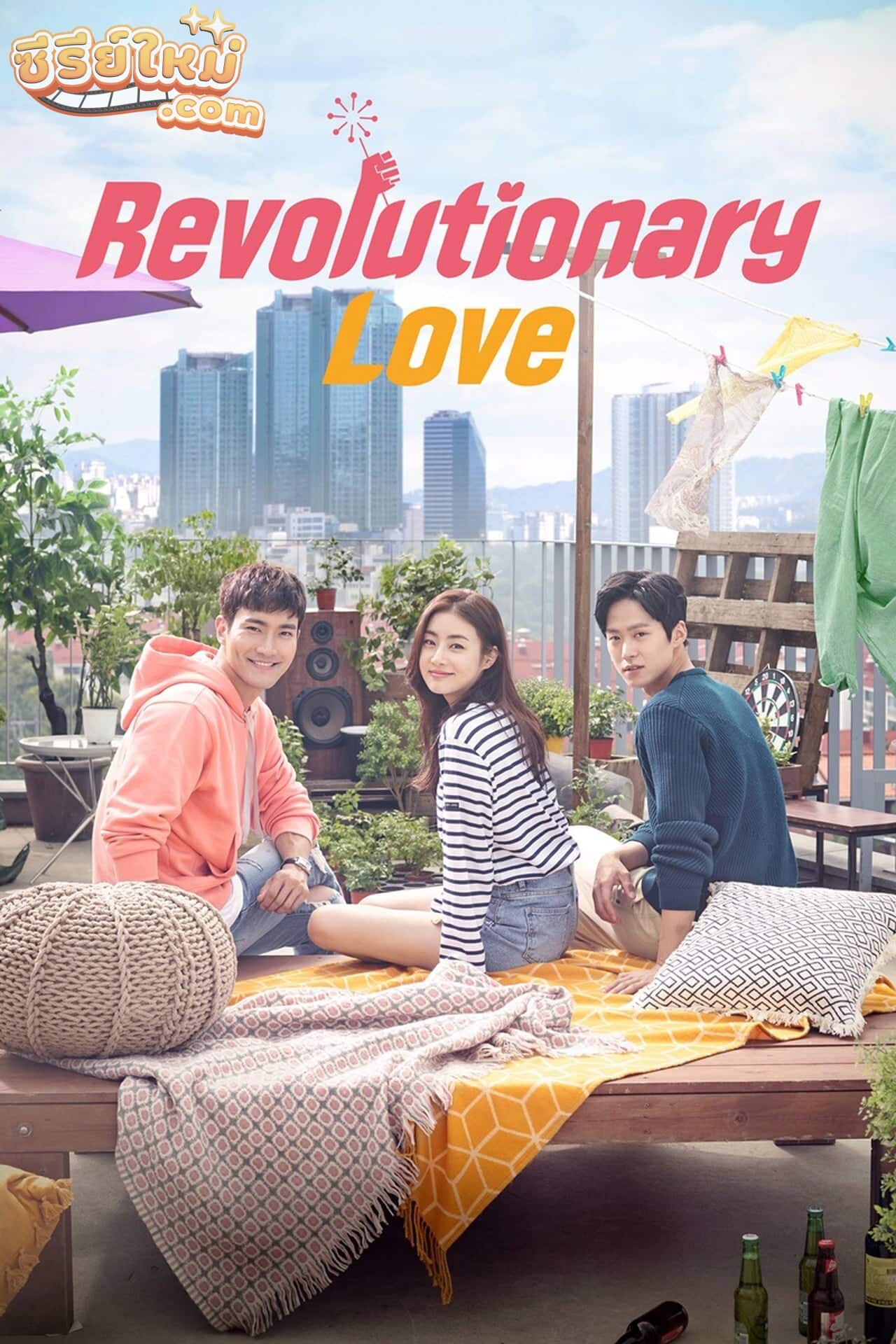 Revolutionary Love (2017)