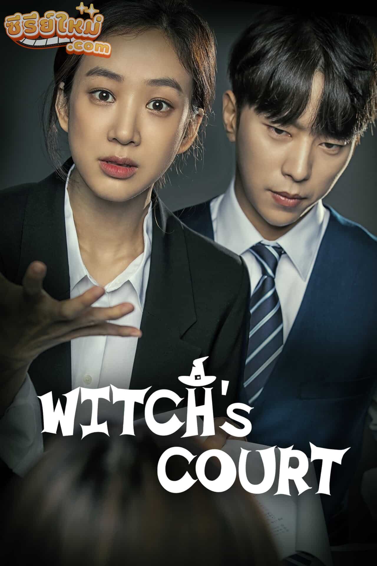 Witch’s Court แสบ ใส อัยการแม่มด (2017)