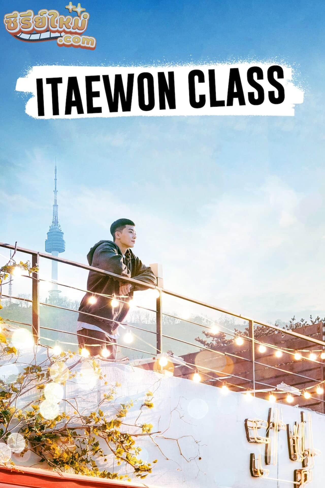 Itaewon Class ธุรกิจปิดเกมแค้น (2020)