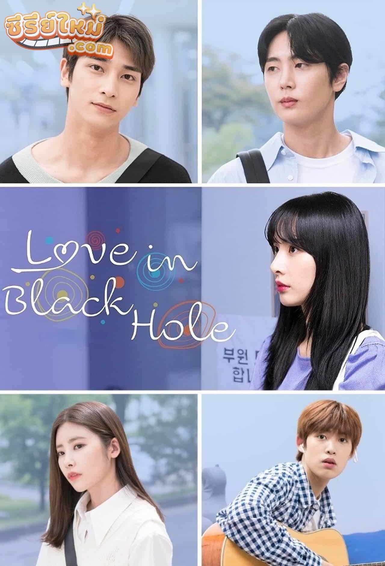Love in Black Hole (2021)