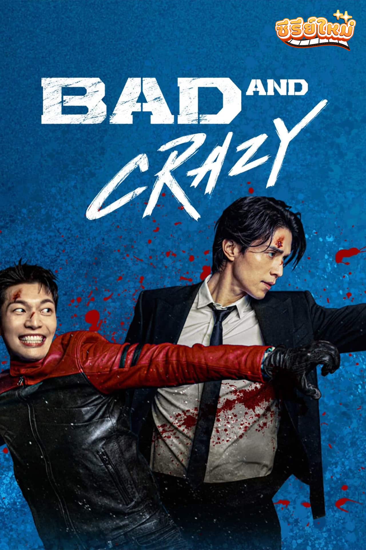 Bad and Crazy เลว ชั่ว บ้าระห่ำ (2021)