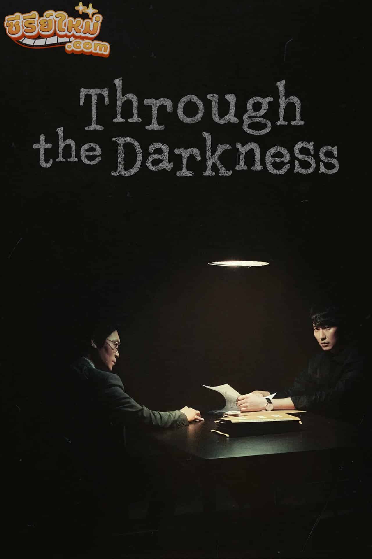 Through the Darkness เจาะปมลึก จิตปีศาจ (2022)