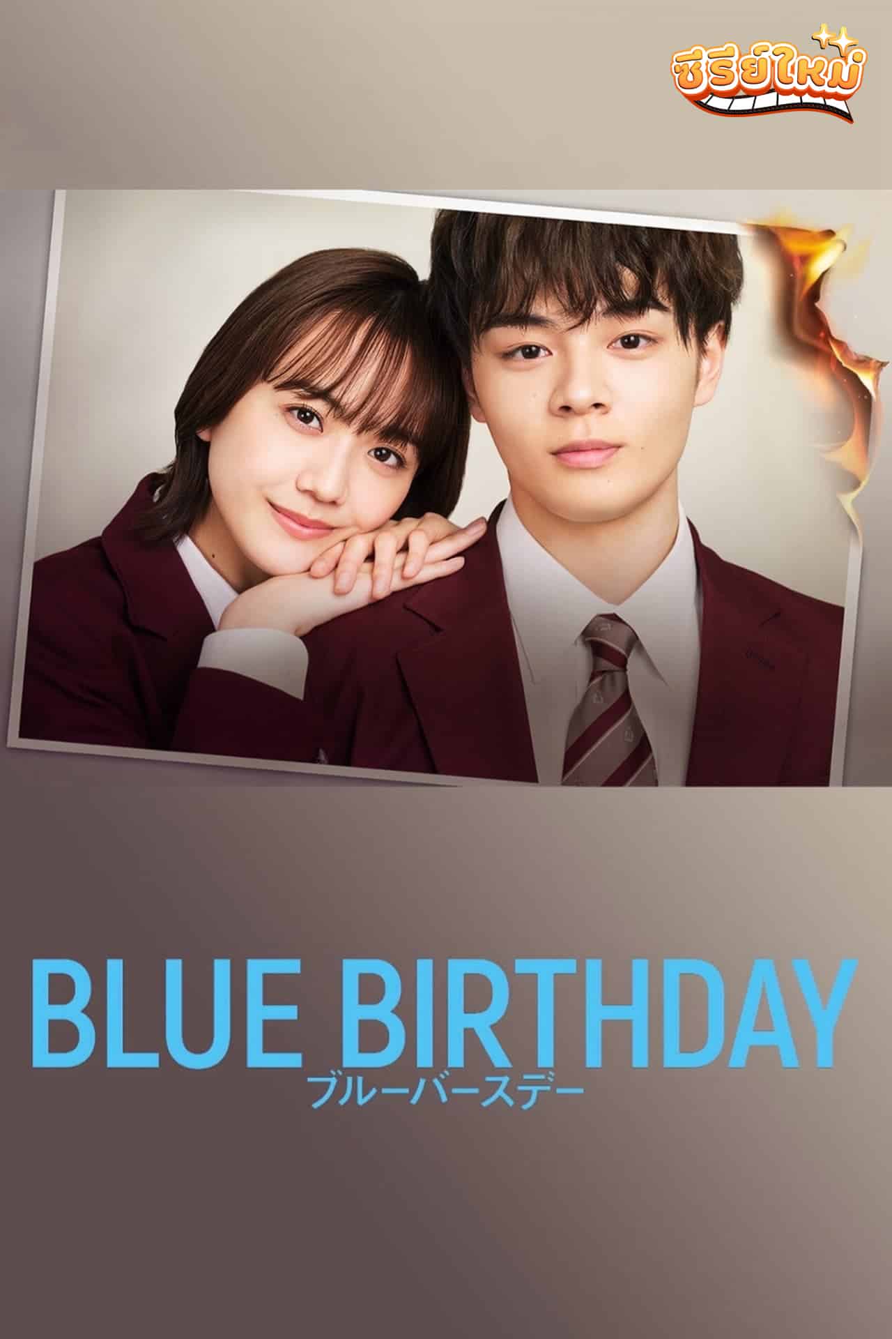 Blue Birthday (2021)