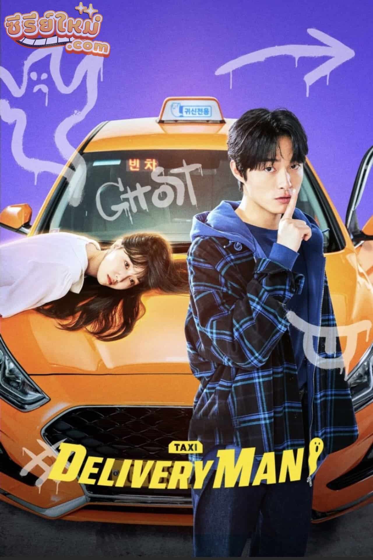 Delivery Man (2023)