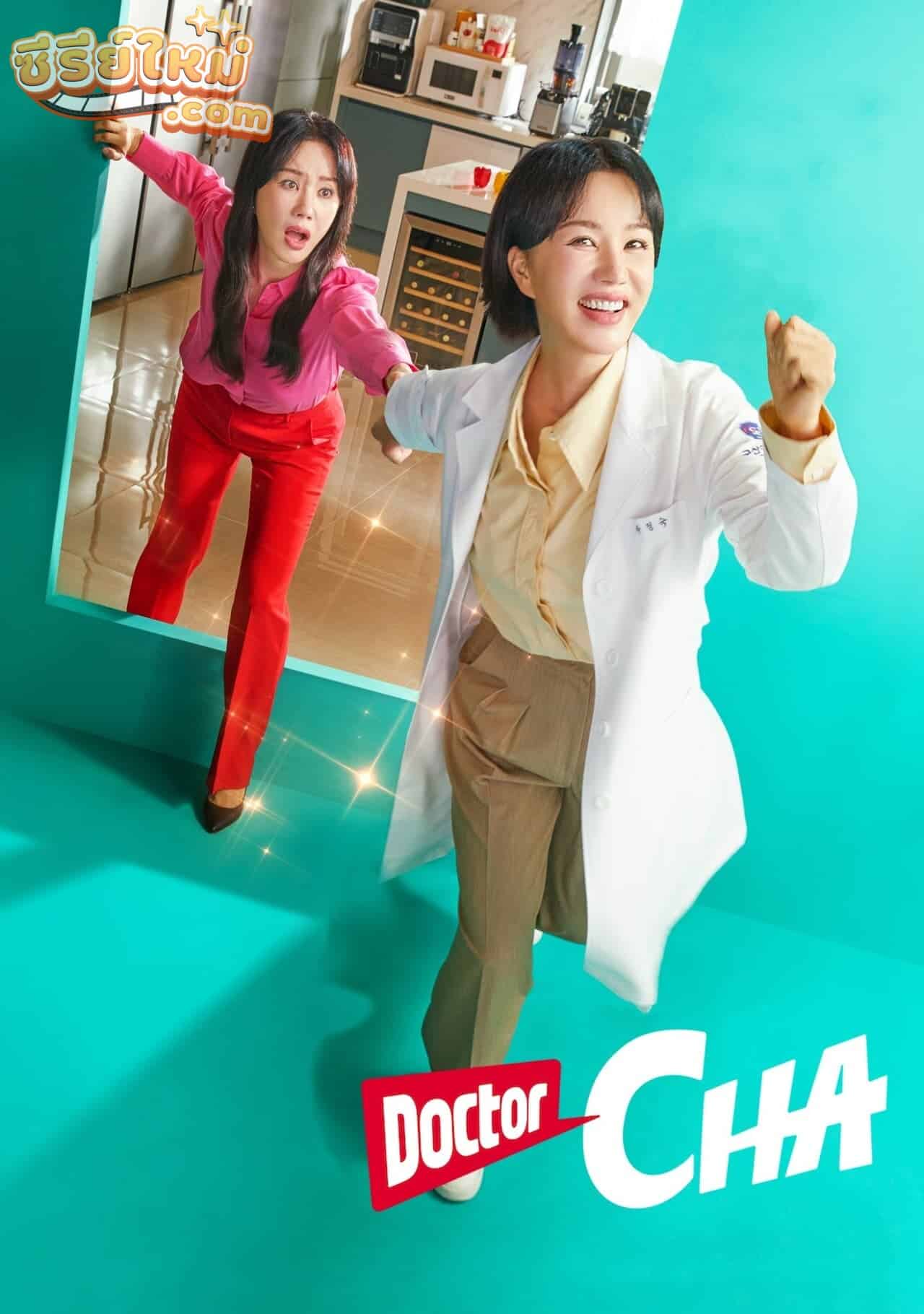 Doctor Cha คุณหมอชา (2023)