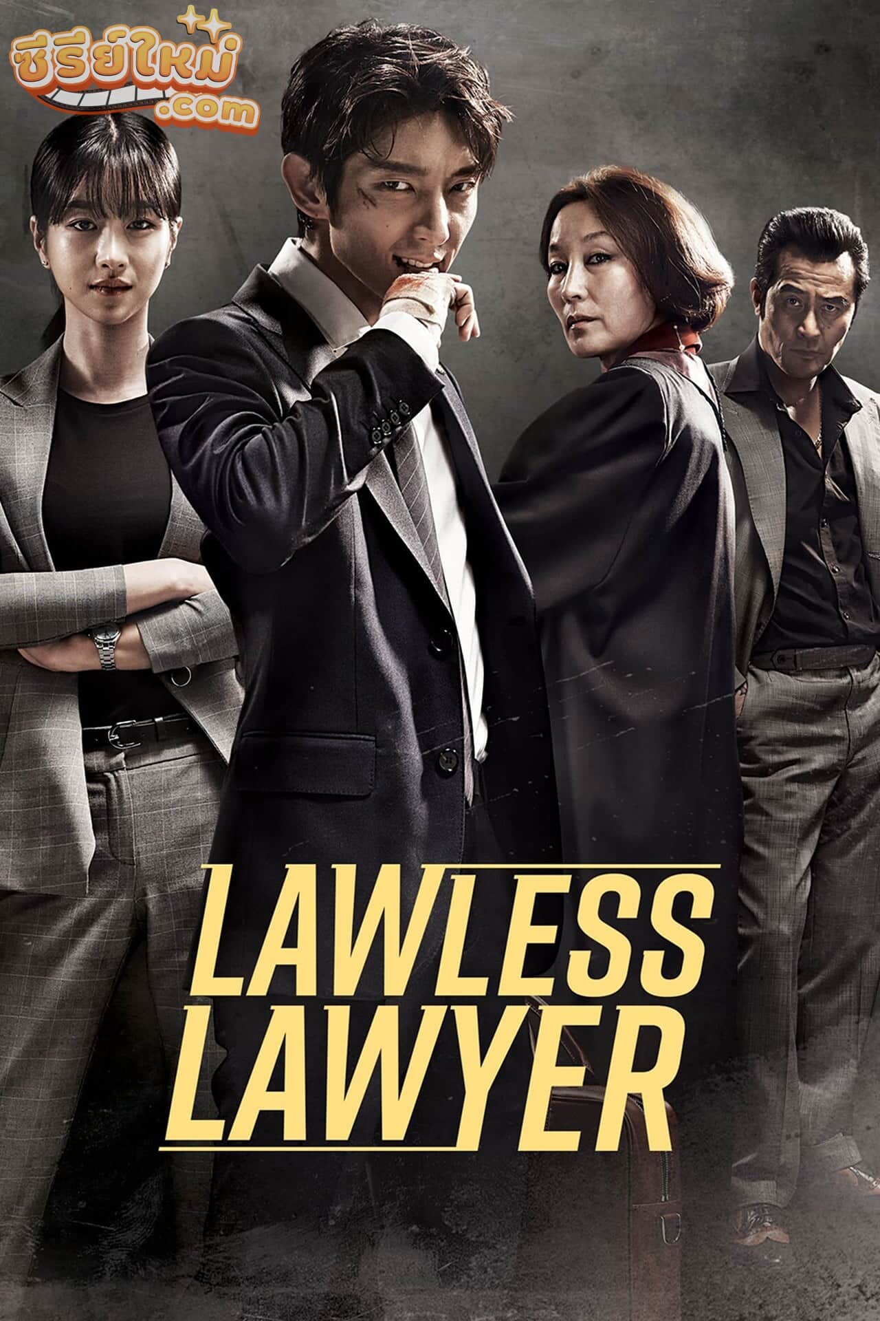 Lawless Lawyer ทนายสายเดือด (2018)