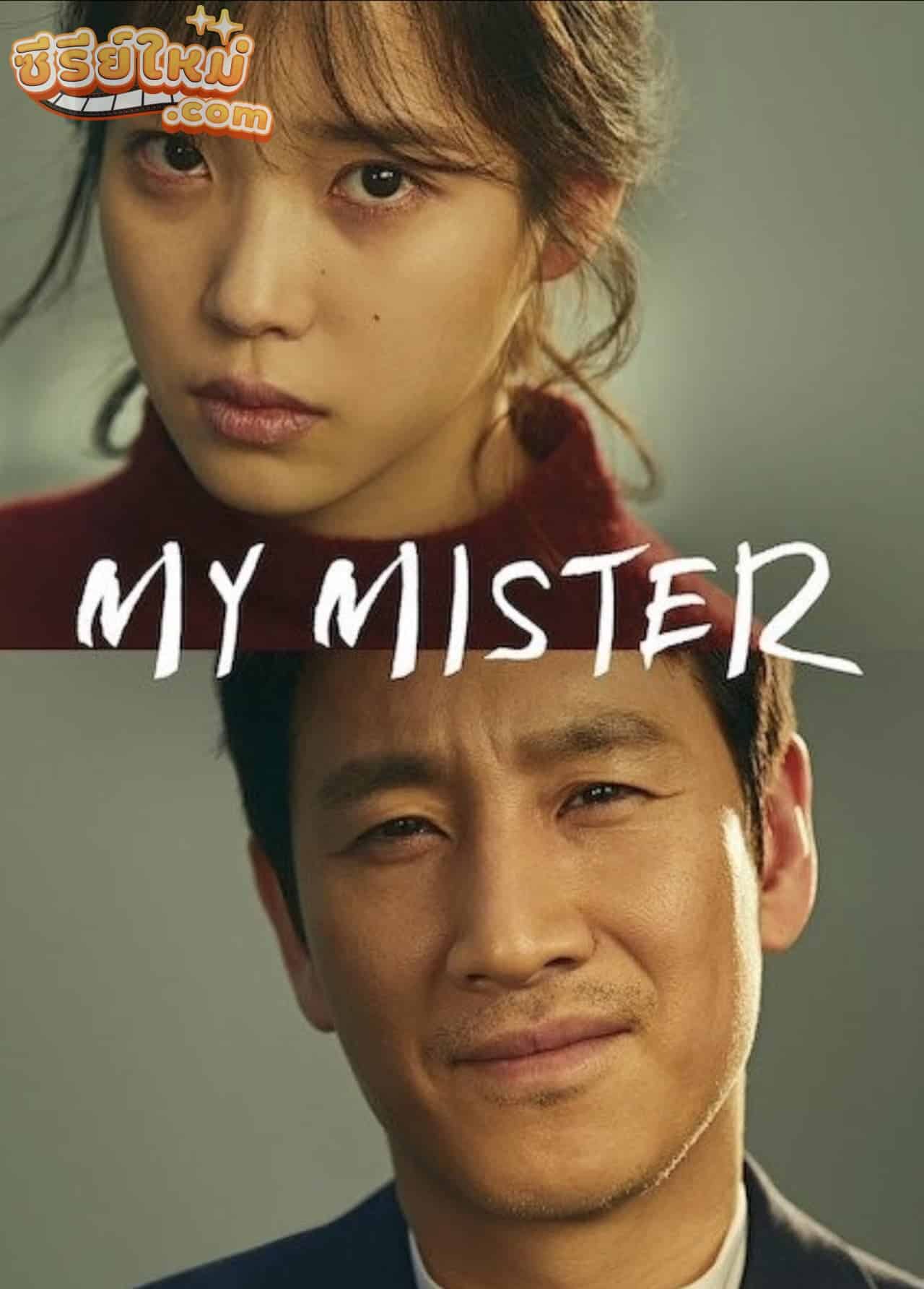 My Mister คุณลุงของฉัน (2018)
