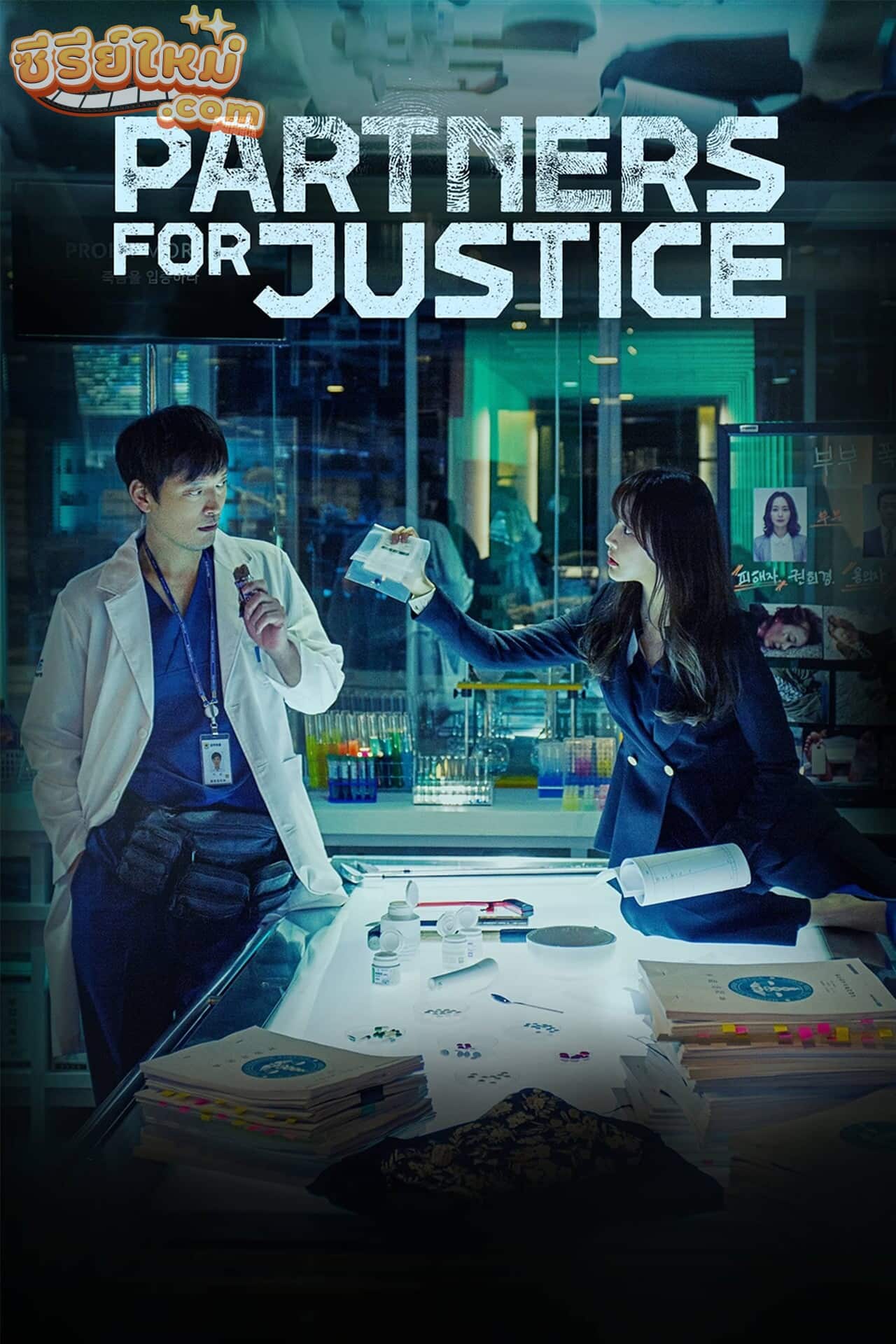 Partners for Justice ศพซ่อนปม (2018)