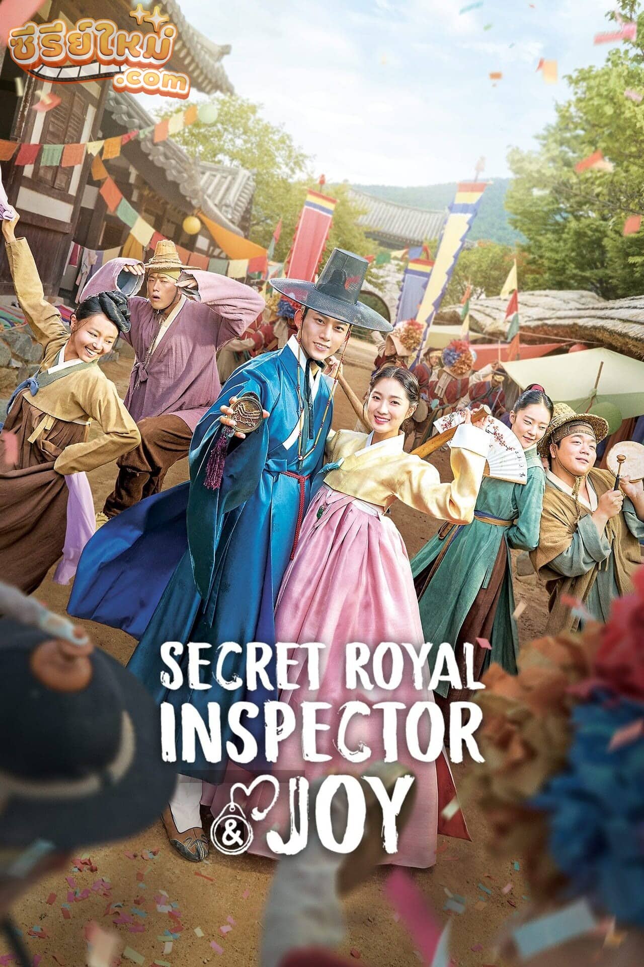 Secret Royal Inspector & Joy ตรวจรัก ภารกิจลับ (2021)