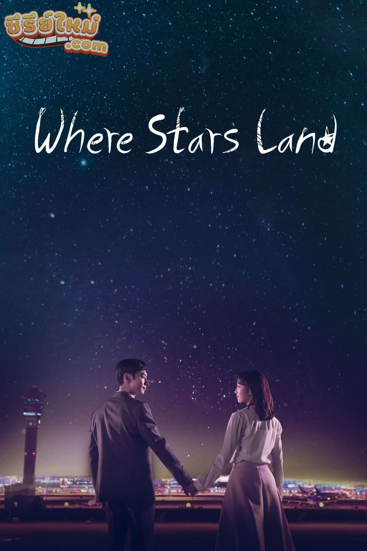 Where Stars Land ณ ที่ที่ดวงดาวบรรจบ (2018)