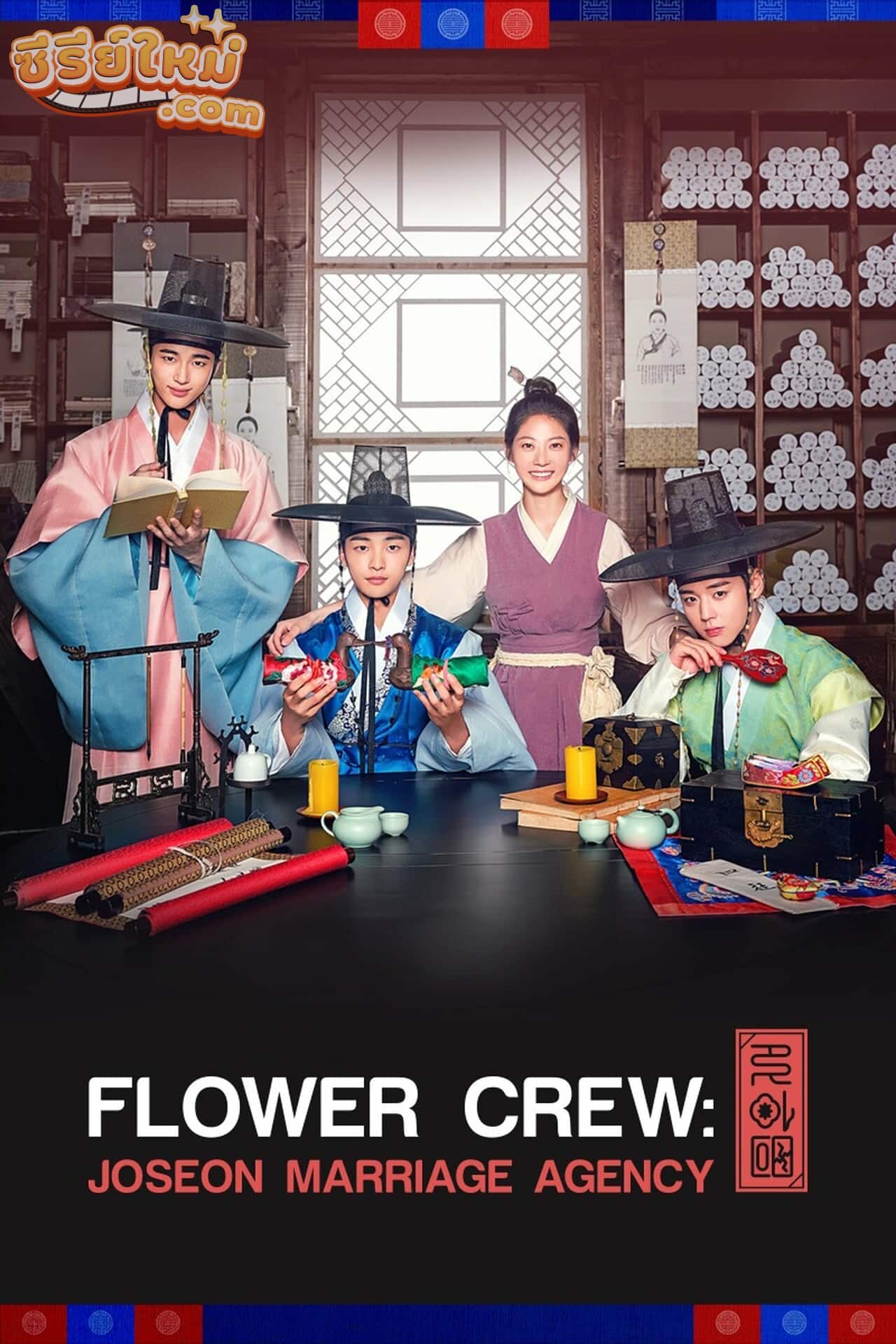Flower Crew: Joseon Marriage Agency พ่อสื่อรักฉบับโชซอน (2019)