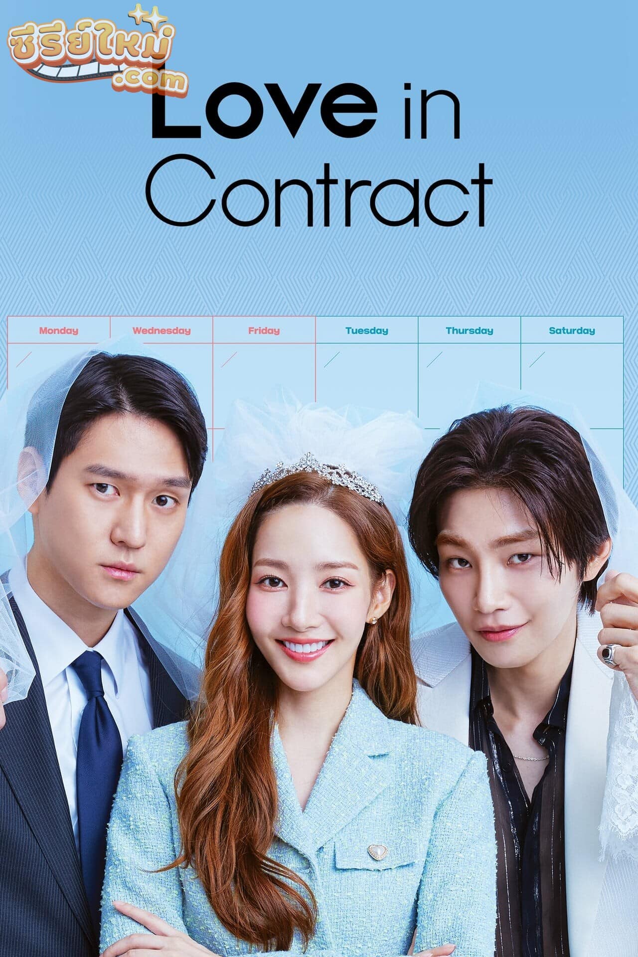 Love in Contract เจ้าสาวตามสั่ง (2022)