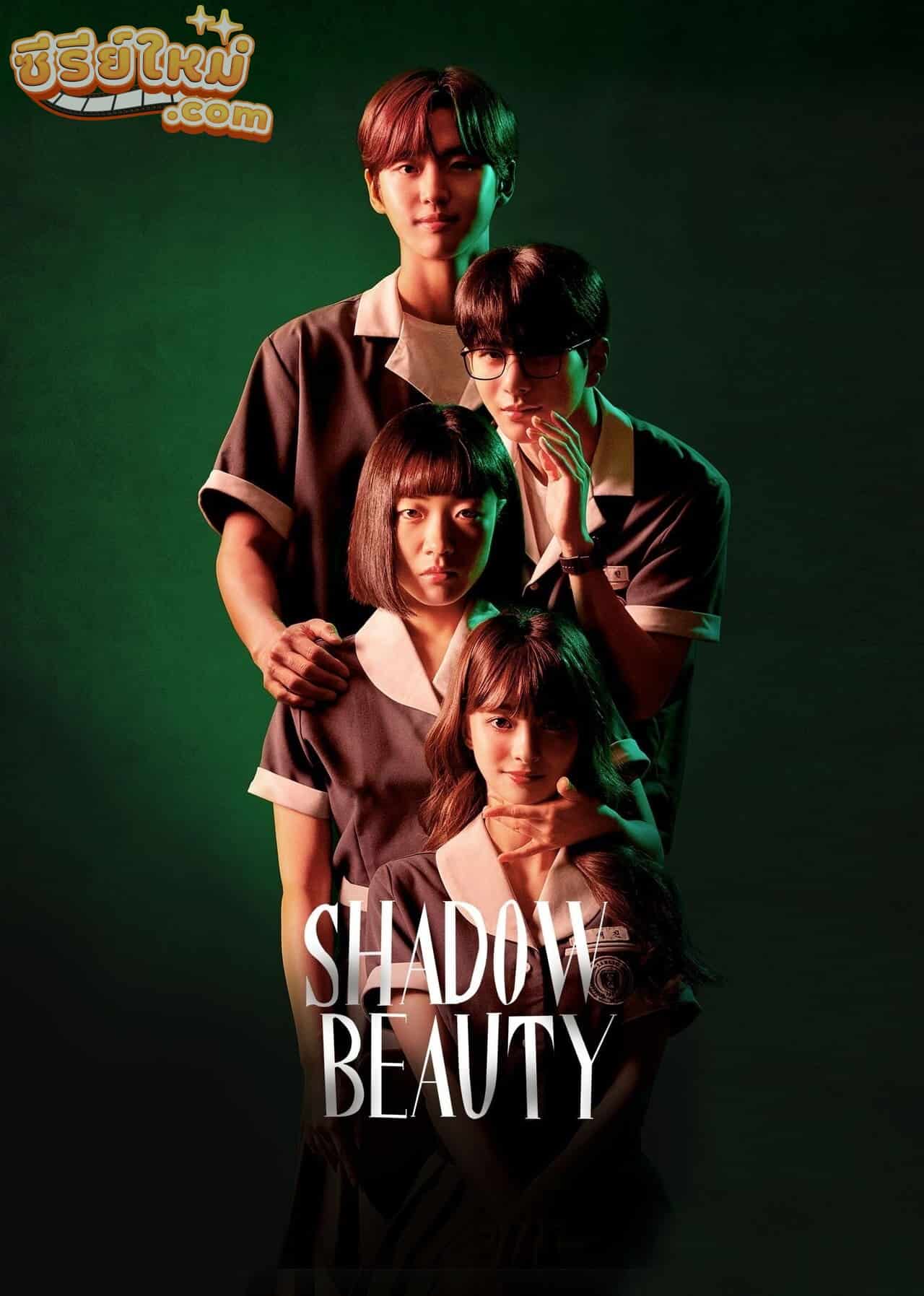 Shadow Beauty (2021)