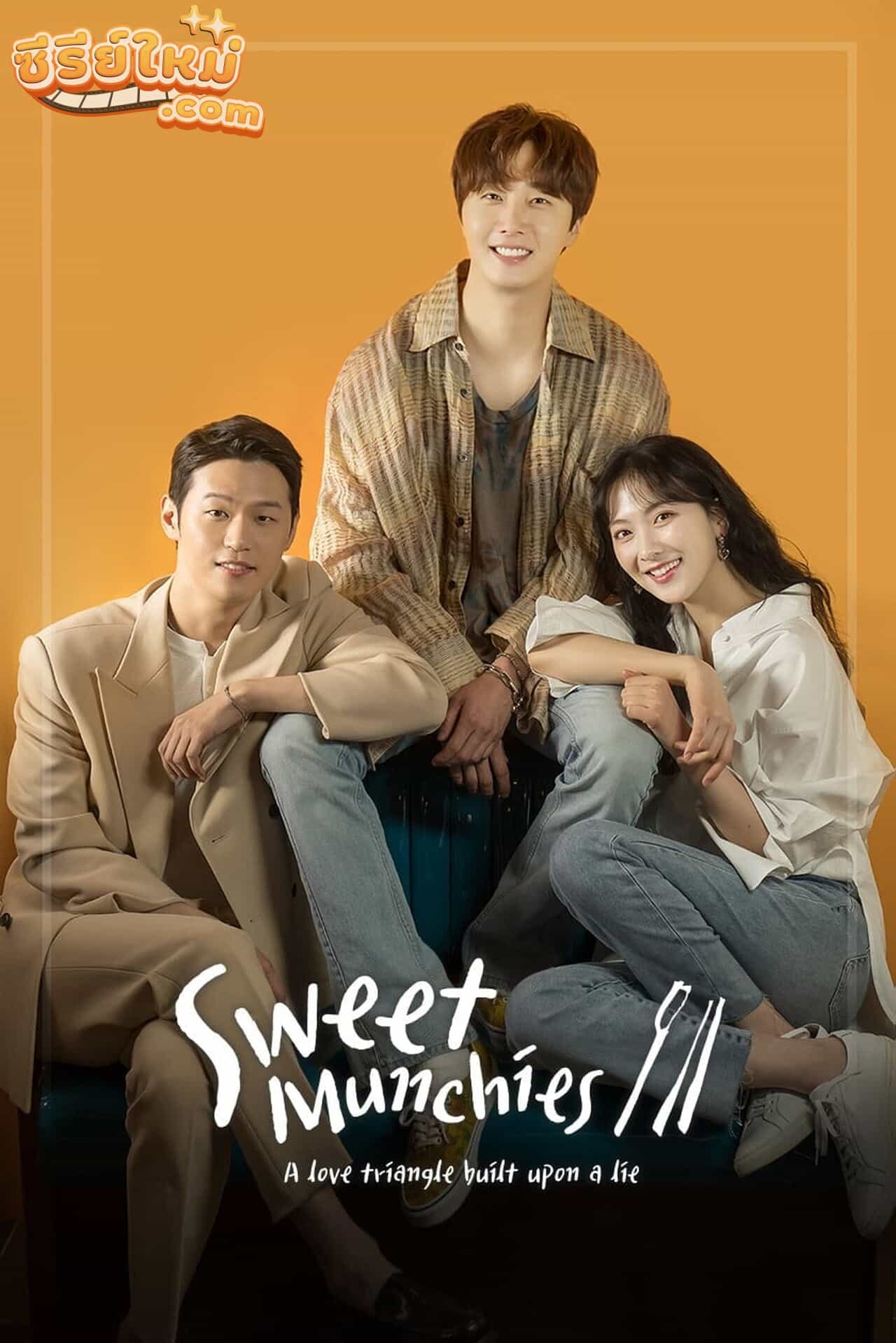 Sweet Munchies รักขมปนหวาน (2020)