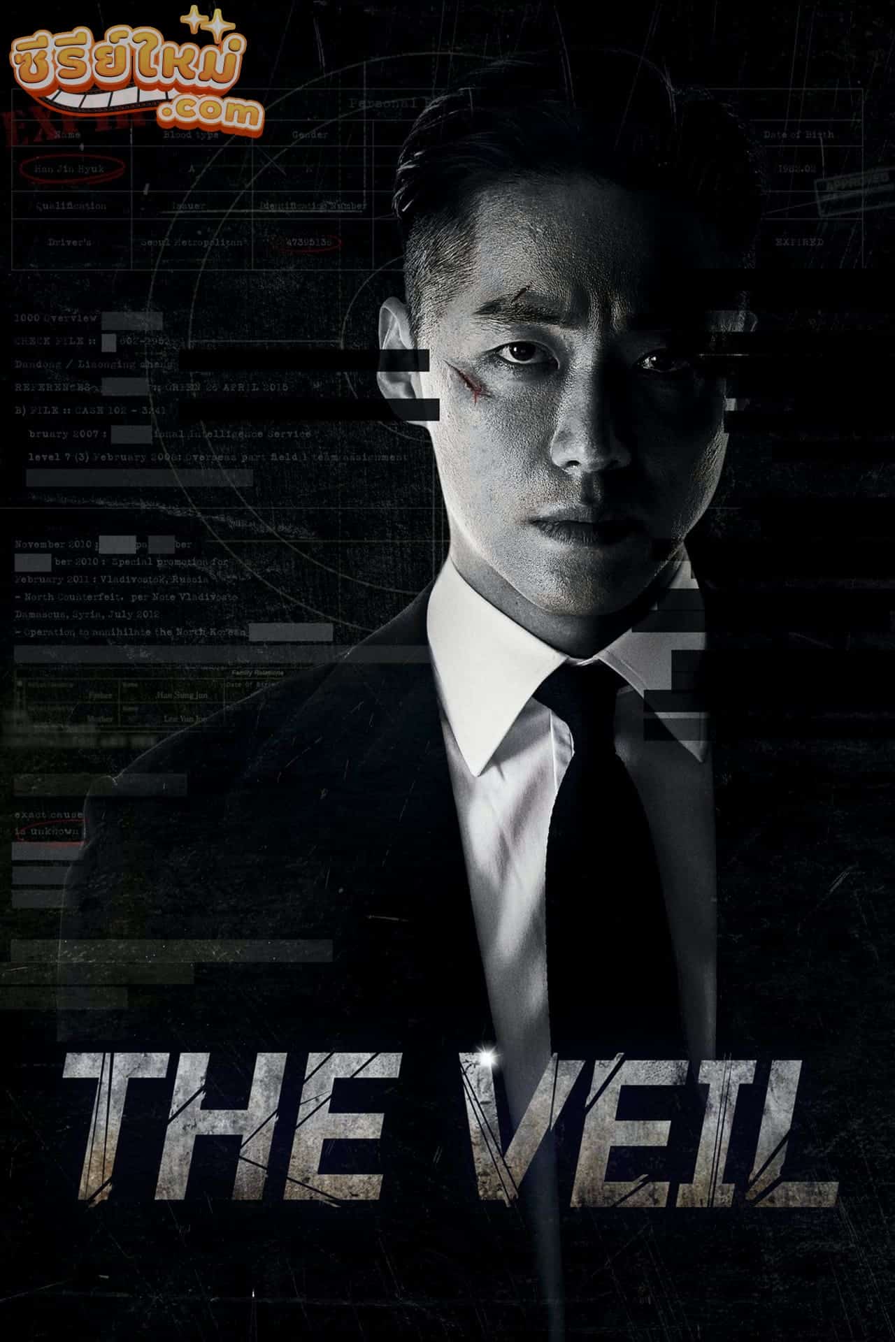 The Veil ล่าฝังแค้น (2021)