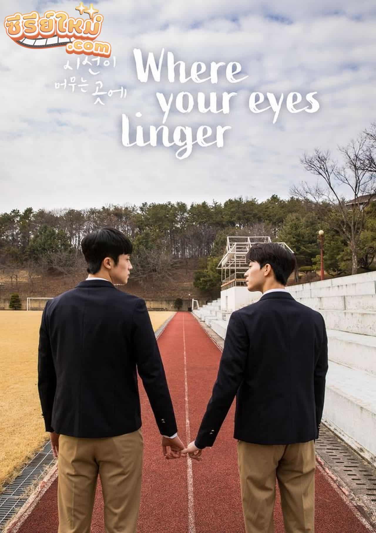 Where Your Eyes Linger (2020)