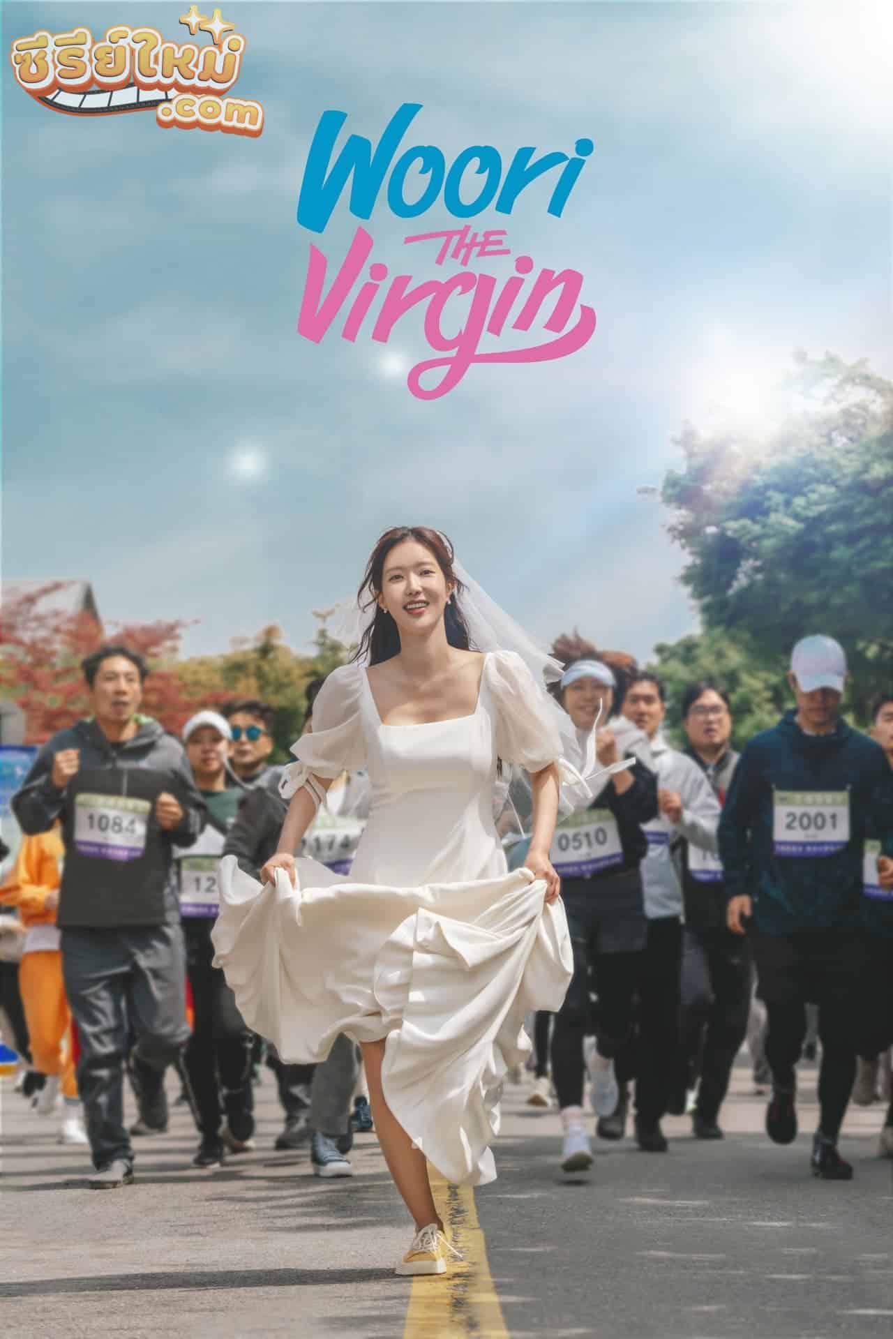 Woori The Virgin จิ้นสื่อรัก (2022)