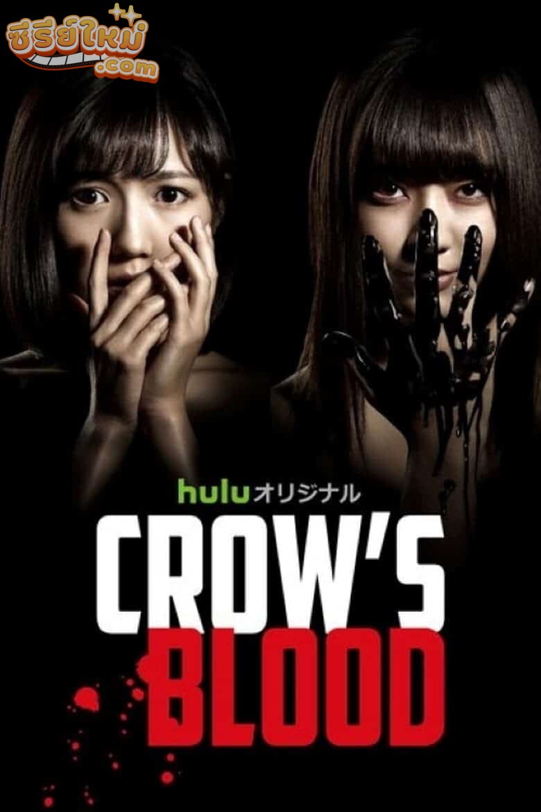 Crows Blood (2016)