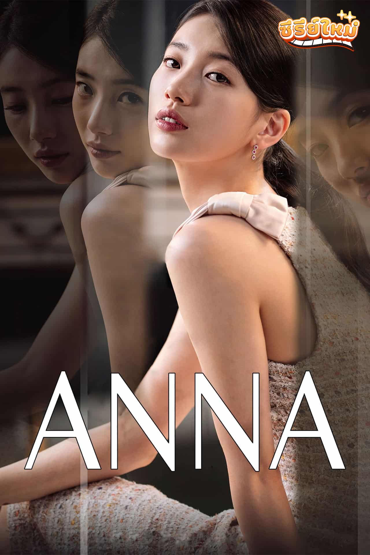 Anna อันนา (2022)