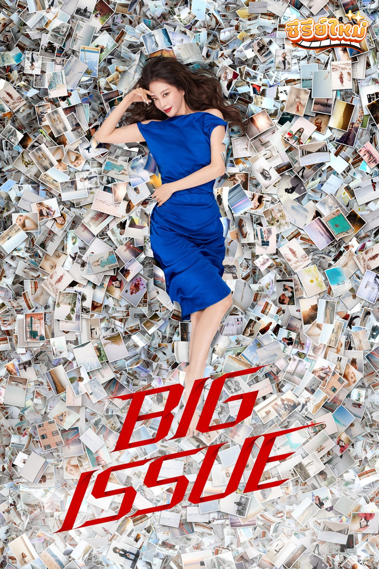 Big Issue (2019)