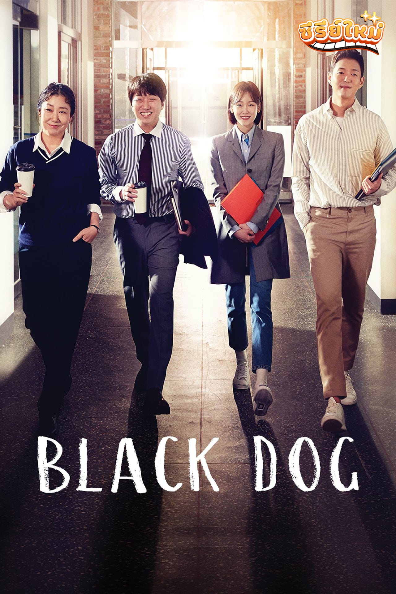 Black Dog (2019)