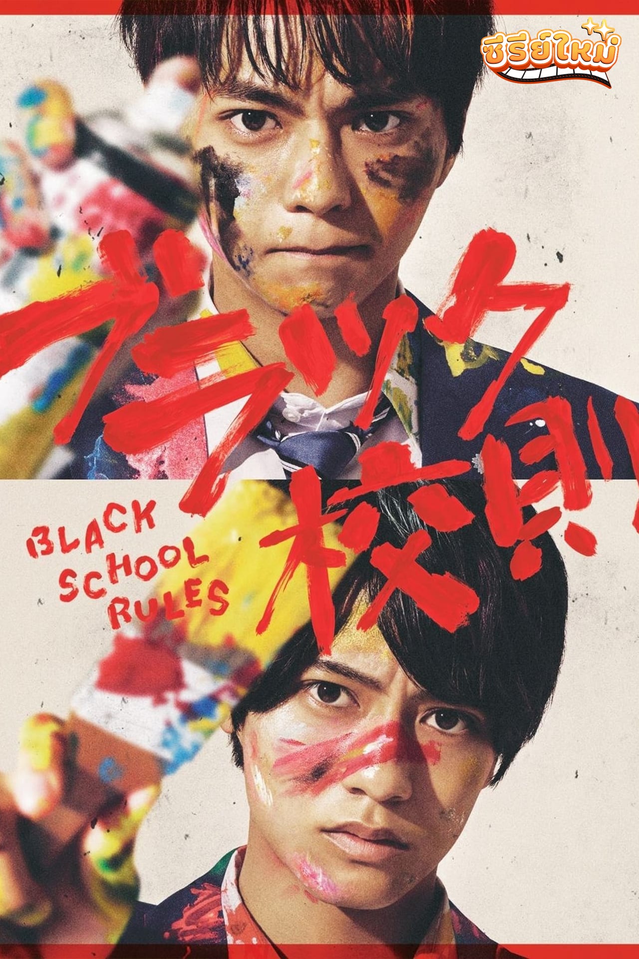 Black Kousoku (2019)