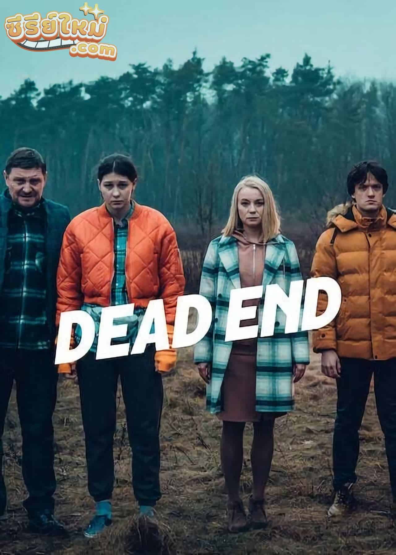 Dead End ทางตัน (2022)