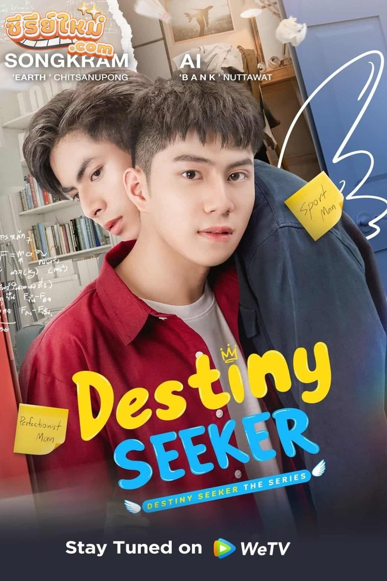 Destiny Seeker The Series ราชาวิหค (2023)