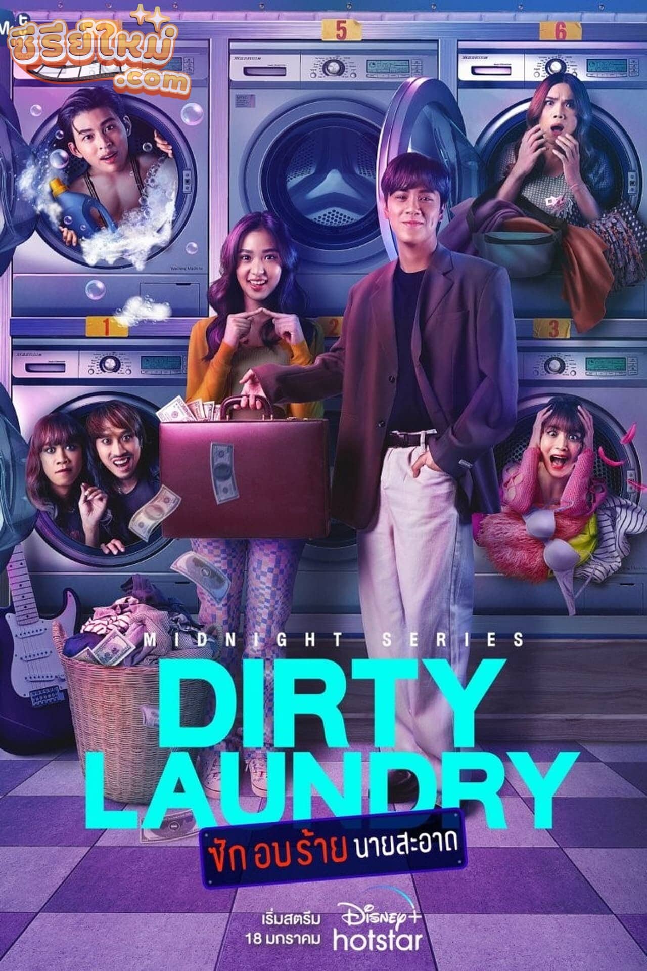 Dirty Laundry ซักอบร้ายนายสะอาด (2023)