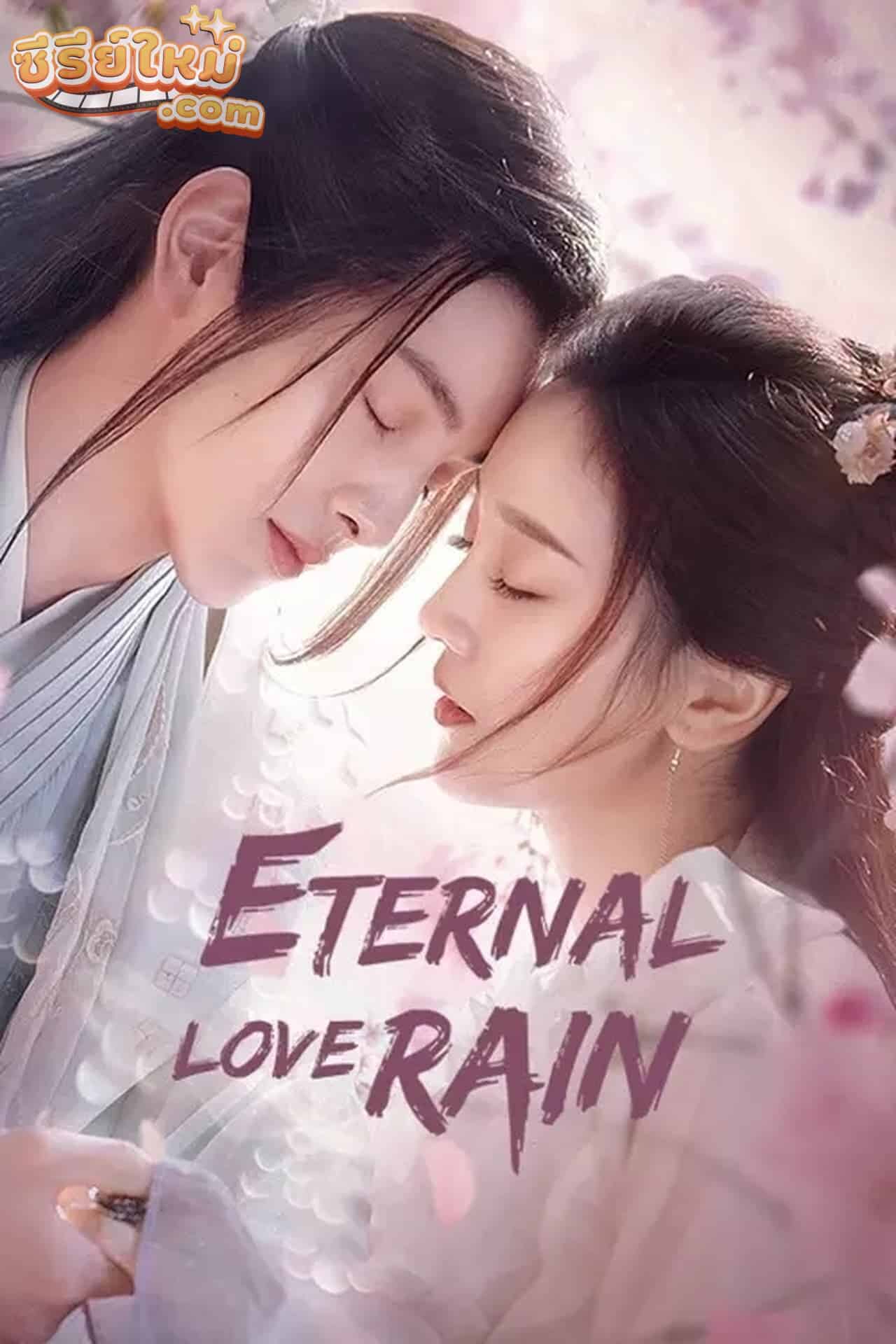 Eternal Love Rain บ่มรักพิรุณพรำ (2020)