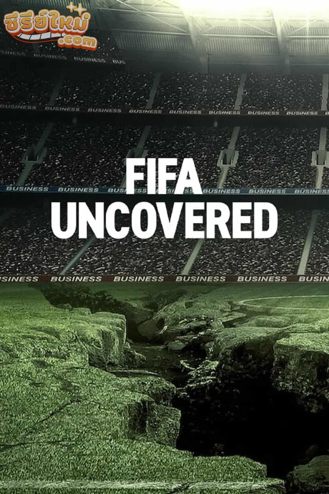 FIFA Uncovered ฟุตบอล เงินตรา อำนาจ (2022)