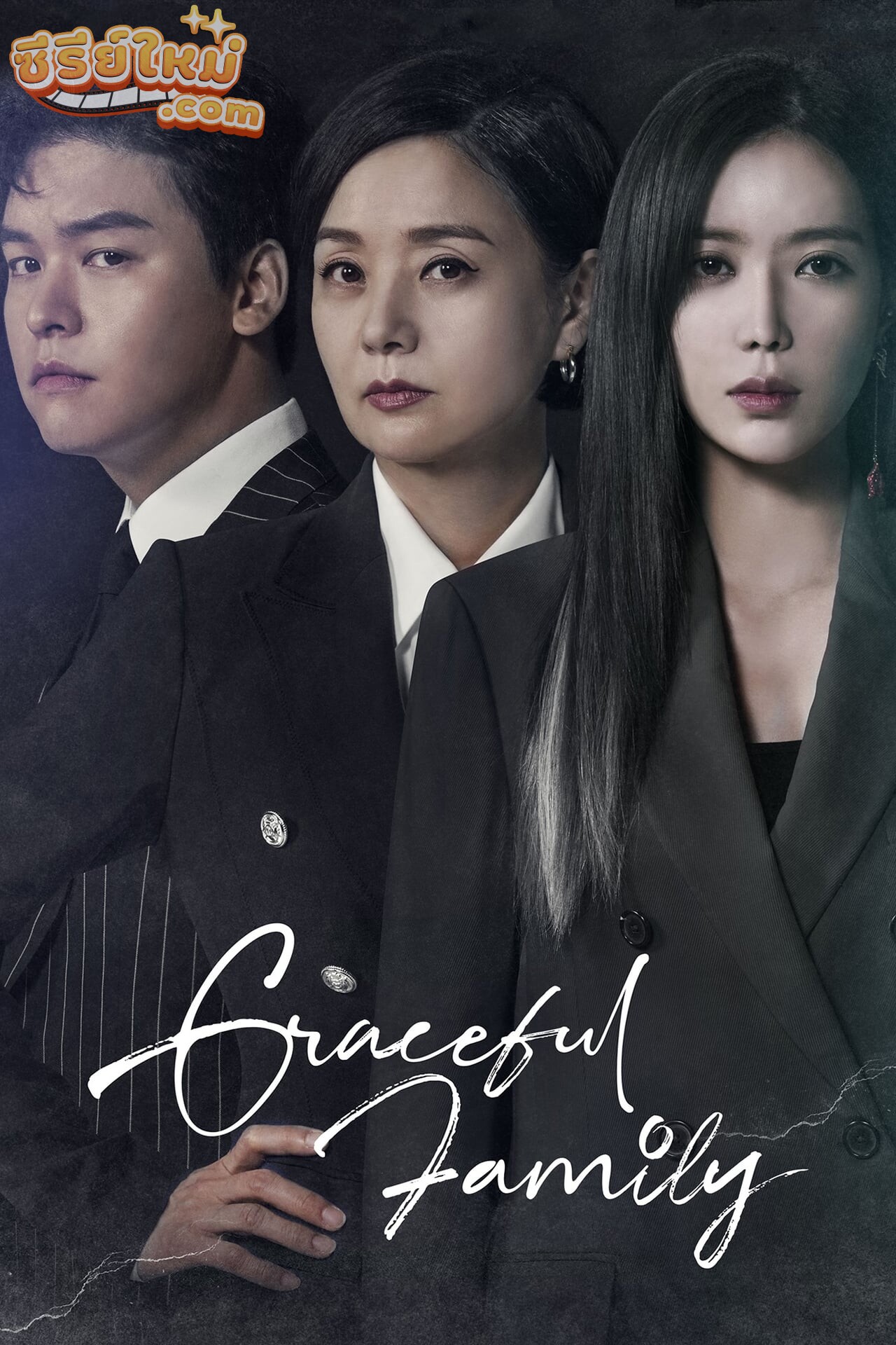 Graceful Family สืบซ่อนแค้น (2019)
