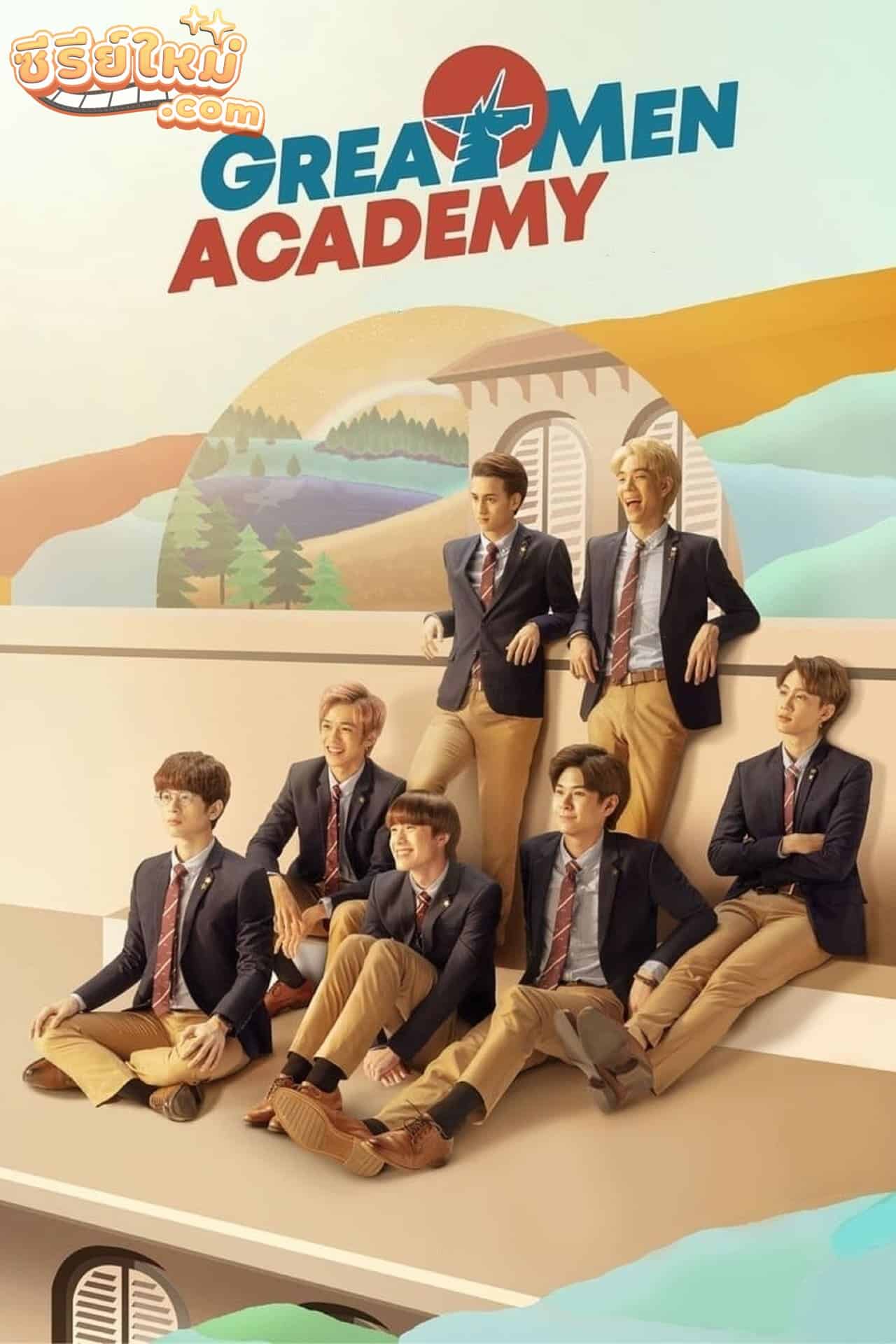 Great Men Academy สุภาพบุรุษสุดที่เลิฟ (2019)