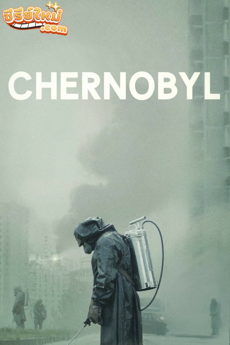 Chernobyl เชอร์โนบิล (2019)