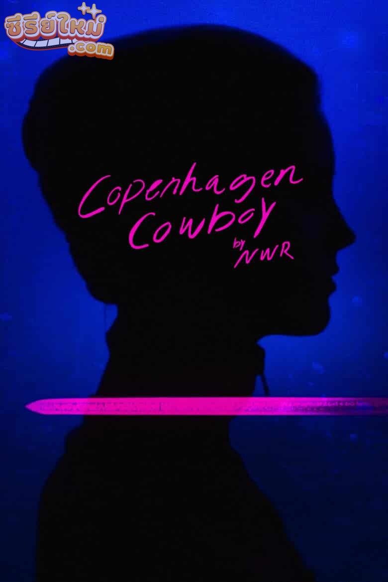 Copenhagen Cowboy คาวบอยโคเปนฮาเกน (2023)