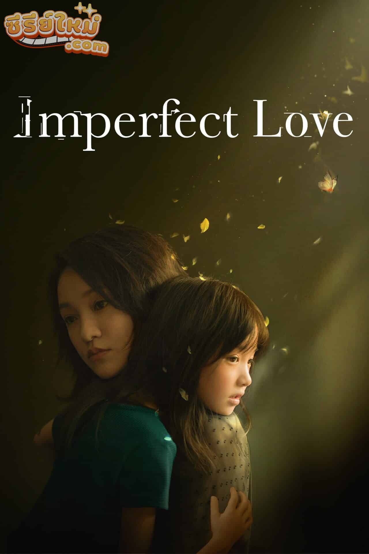 Imperfect Love รักแท้เหนือสายเลือด (2020)