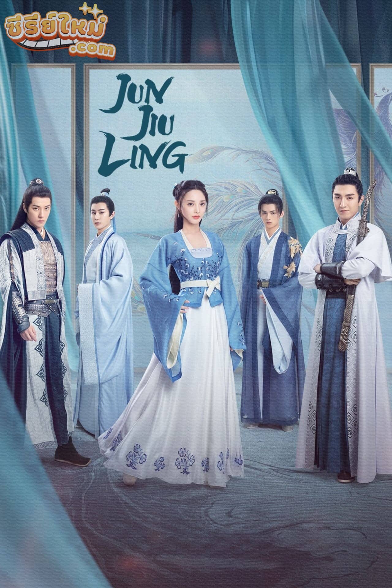 Jun Jiu Ling หวนชะตารัก (2021)