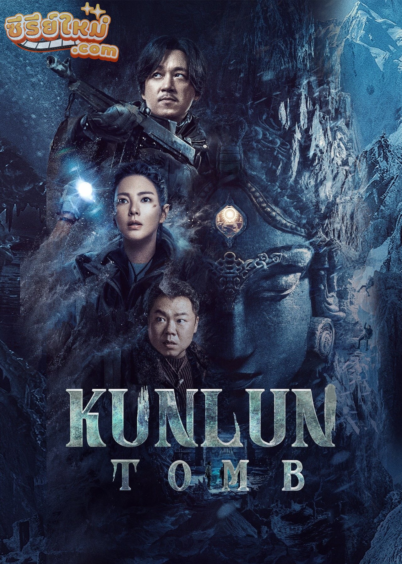 Kunlun Tomb คนขุดสุสาน วังเทพคุนหลุน (2022)