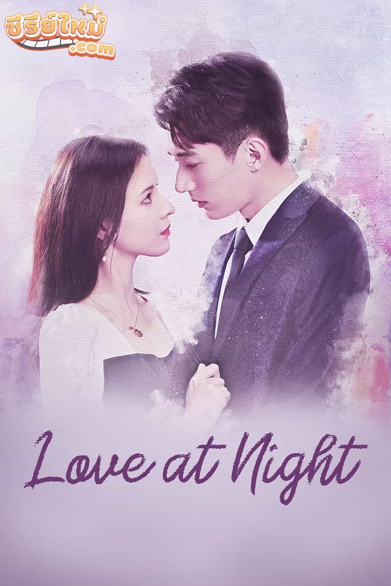 Love At Night รัตติกาลรัก (2021)