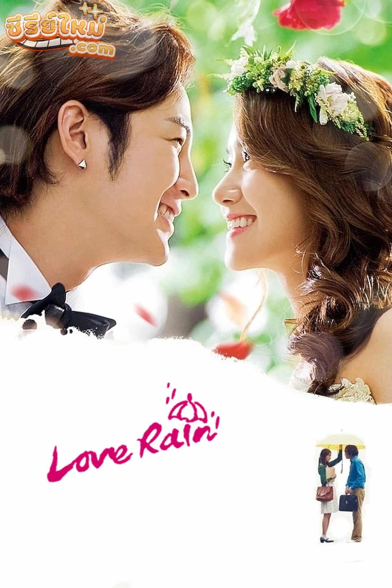 Love Rain รักเธอไม่รู้ลืม (2012)
