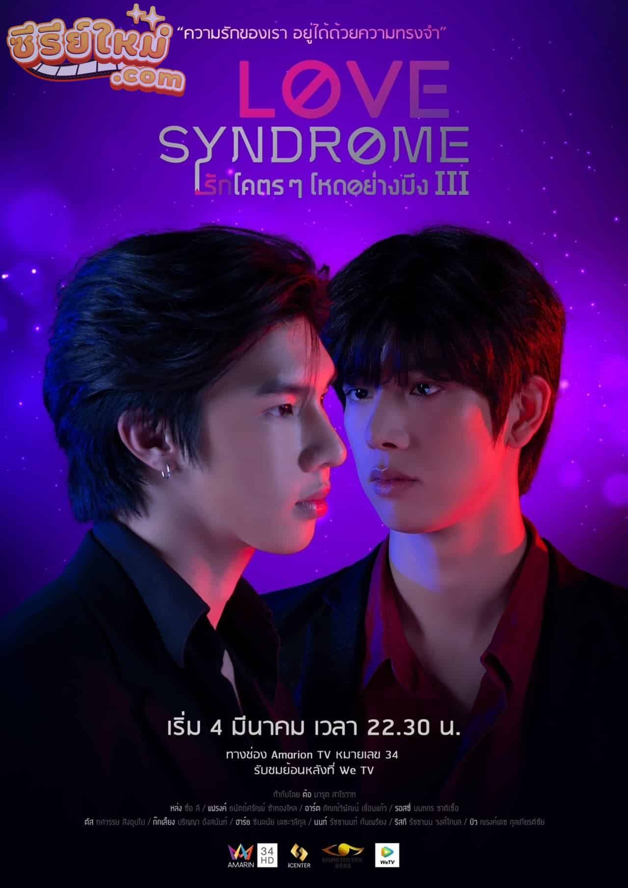 Love Syndrome III Uncut Ver รักโคตรๆ โหดอย่างมึง 3 (2023)