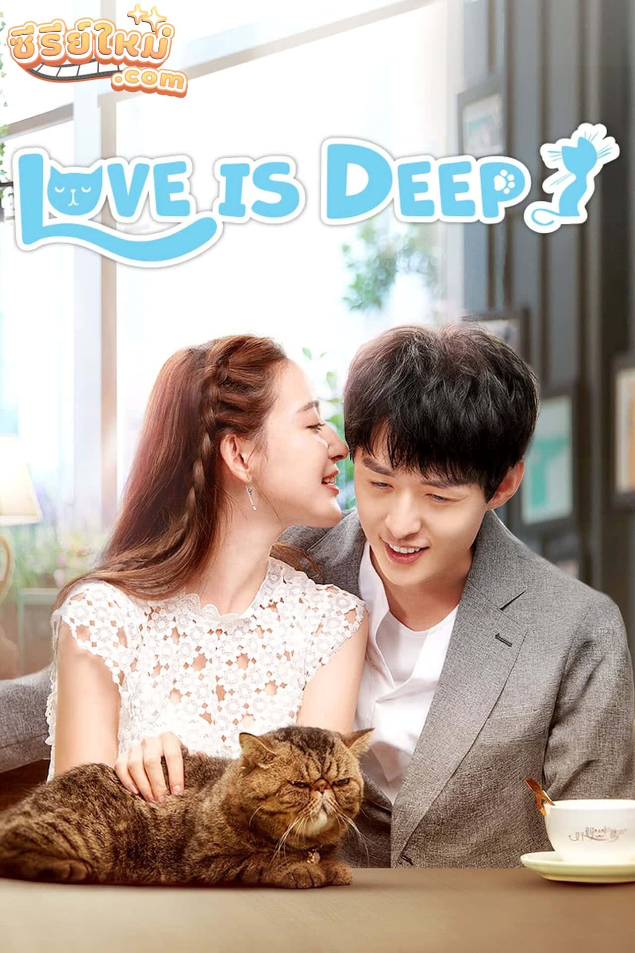 Love is Deep รักซึมลึก (2019)