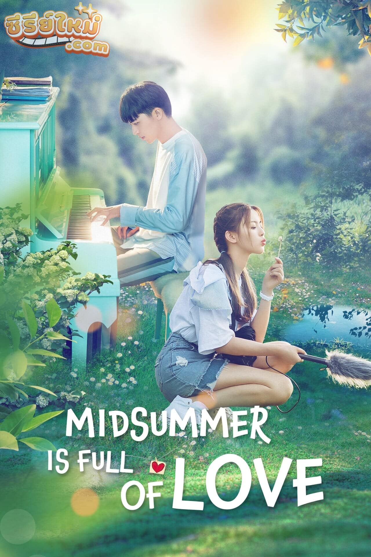 Midsummer is Full of Love รักวุ่นๆ ในฤดูร้อน (2020)