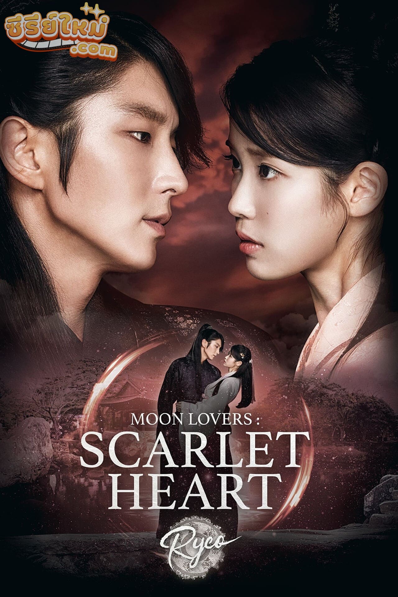Moon Lovers: Scarlet Heart Ryeo ข้ามมิติ ลิขิตสวรรค์ (2016)
