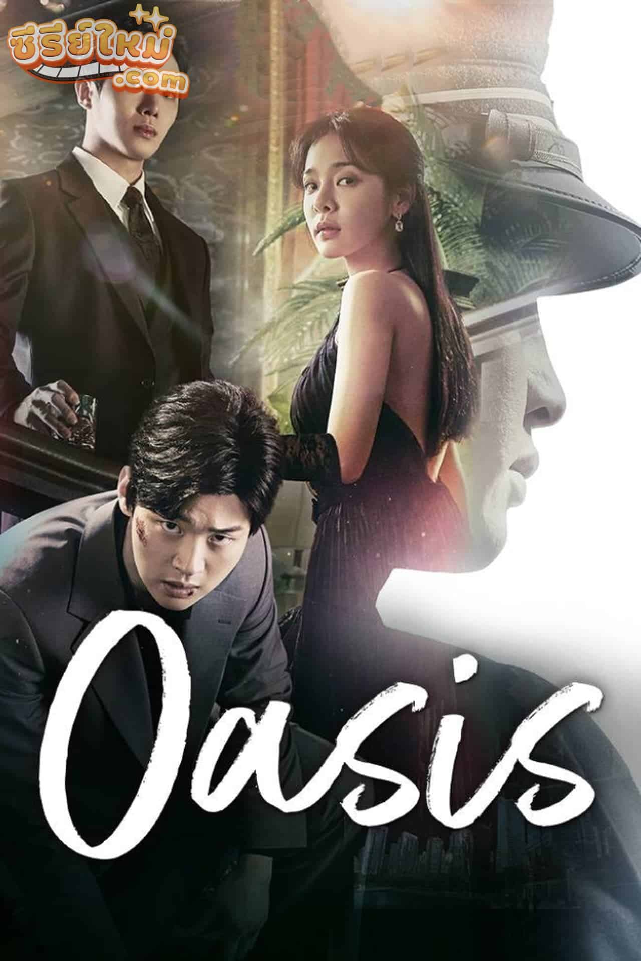 Oasis (2023)
