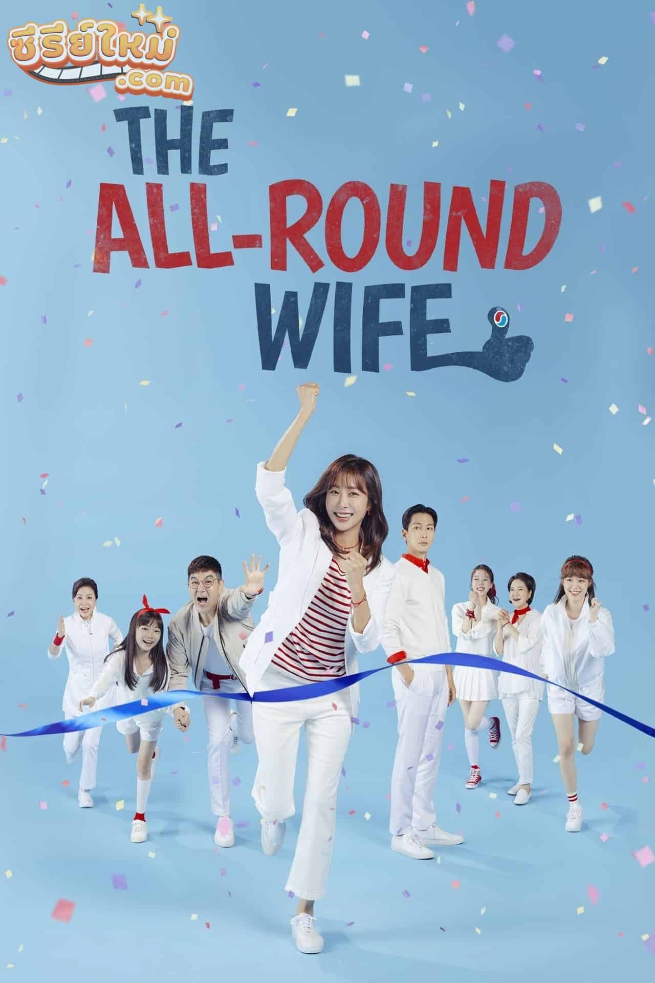 The All-Round Wife (2021)