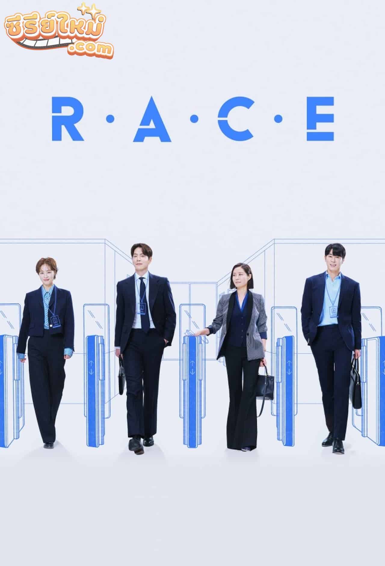 Race (2023)
