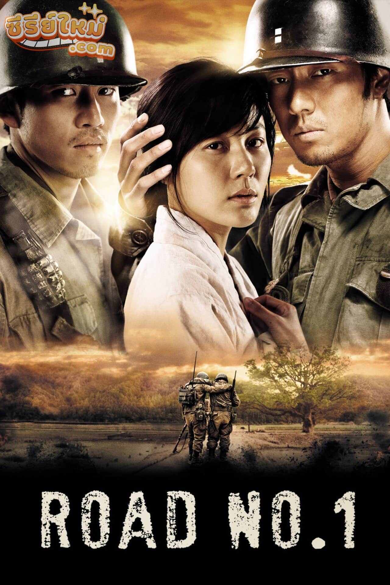 Road No.1 สงครามรัก ปรารถนามิอาจลืม (2010)